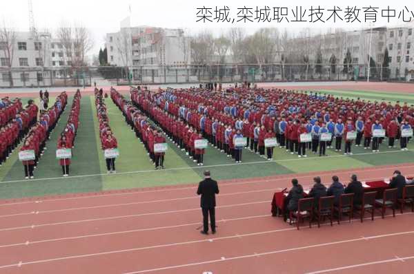 栾城,栾城职业技术教育中心